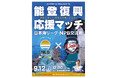 「野球を通じて、能登に元気と希望を」さくらホームが珠洲市開催の日本海リーグ×埼玉西武ライオンズ（三軍）の交流戦を冠スポンサーとして応援