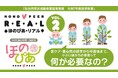 医療的ケア児と家族を支える仙台発プロジェクト『第2回ほのぴあ・リアルイベント』開催決定