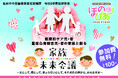 仙台市協働事業『ほのぴあ』が令和8年度施策を発表――10月10日、初のシンポジウムを開催。