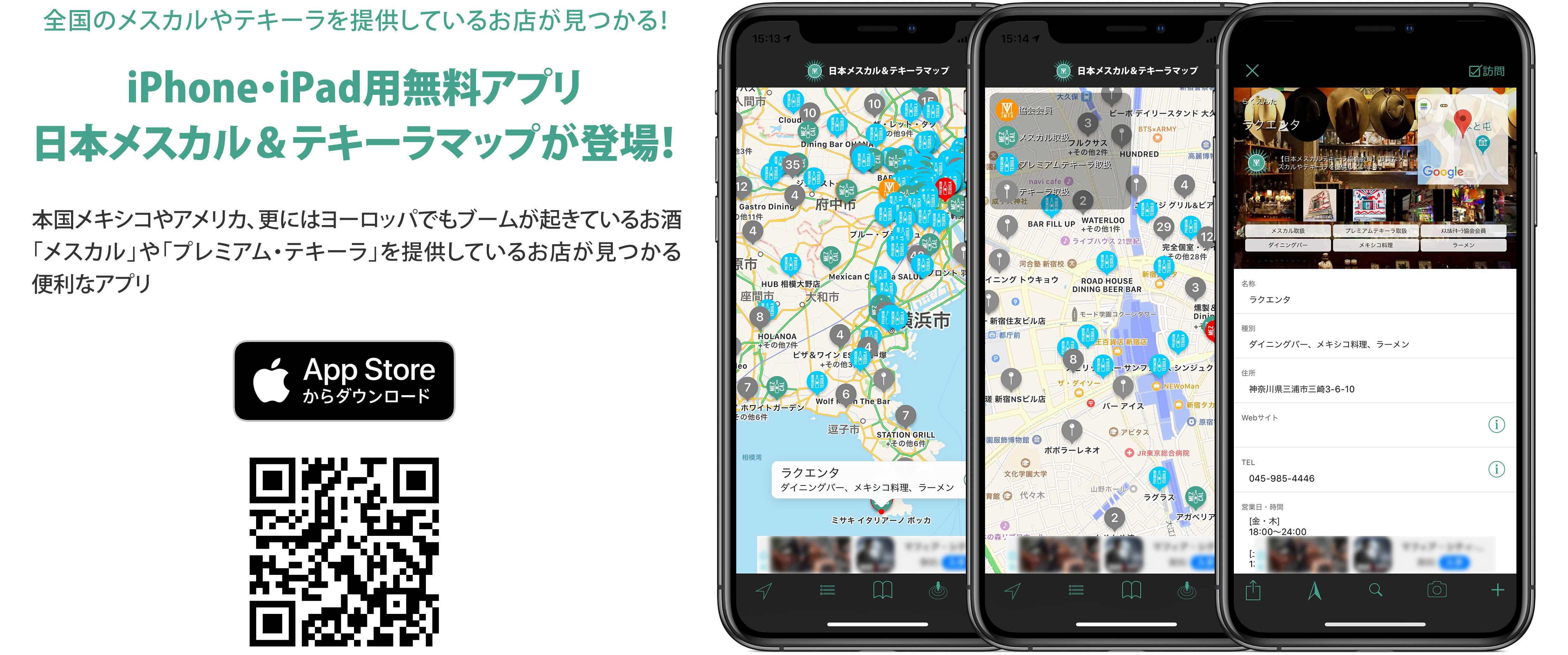 日本メスカル テキーラマップ が登場 Iphone Ipad用アプリ 株式会社エーアンドオーのプレスリリース 日本メスカル テキーラマップ が登場 Iphone Ipad用アプリ 株式会社エーアンドオーのプレスリリース