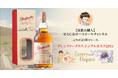 「グレンファークラス」×「【家飲み職人】せるじおのハイボールチャンネル」コラボウイスキーをリリース！！