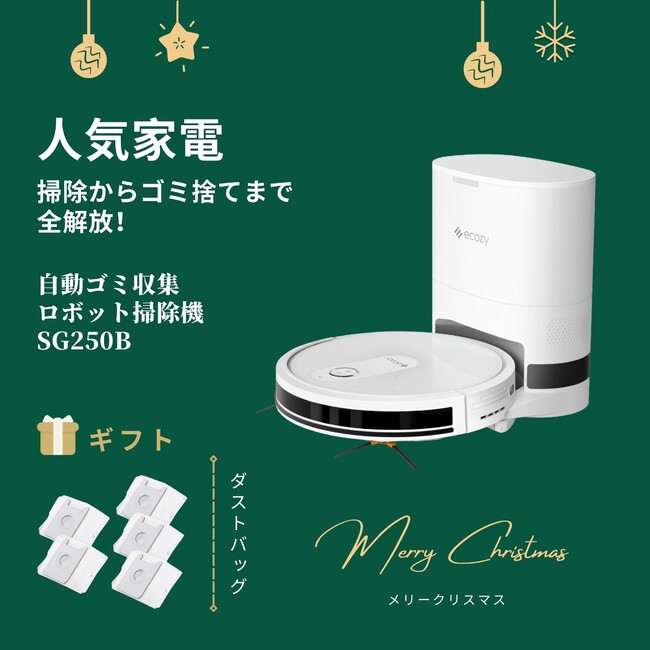 掃除・水拭き両用/自動ゴミ収集】 ecozy ロボット掃除機 掃除に