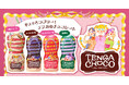 バレンタインシーズンに心がトキメク!ギュッとラブリーなTENGAチョコを1月9日(木)に発売!