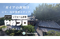 テレビ東京系列「ガイアの夜明け」にて当社運営メディア「やねプロ」が紹介されました【ハウスケープ株式会社】
