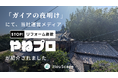 テレビ東京系列「ガイアの夜明け」にて当社運営メディア「やねプロ」が紹介されました【ハウスケープ株式会社】