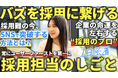 【新サービス】株式会社WHOM、採用ブランディング支援として「YouTube・TikTok活用プラン」を公開