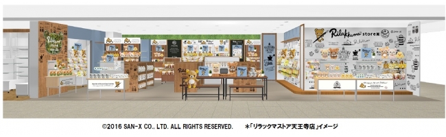 16年3月4日 金 キデイランド リラックマストア天王寺店 期間限定店オープン 株式会社キデイランドのプレスリリース