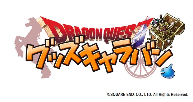 16年8月5日 金 8月31日 水 キデイランド大阪梅田店で ドラゴンクエスト グッズキャラバン16 開催 株式会社キデイランドのプレスリリース