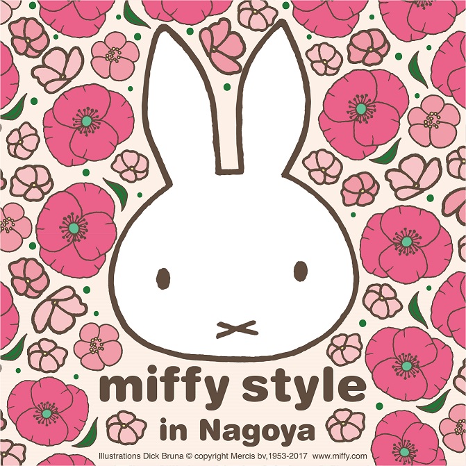 17年8月1日 火 キデイランド名古屋ゲートタワー店 オープン オープニング第一弾 Miffy Style を期間限定で展開 株式会社キデイランドのプレスリリース