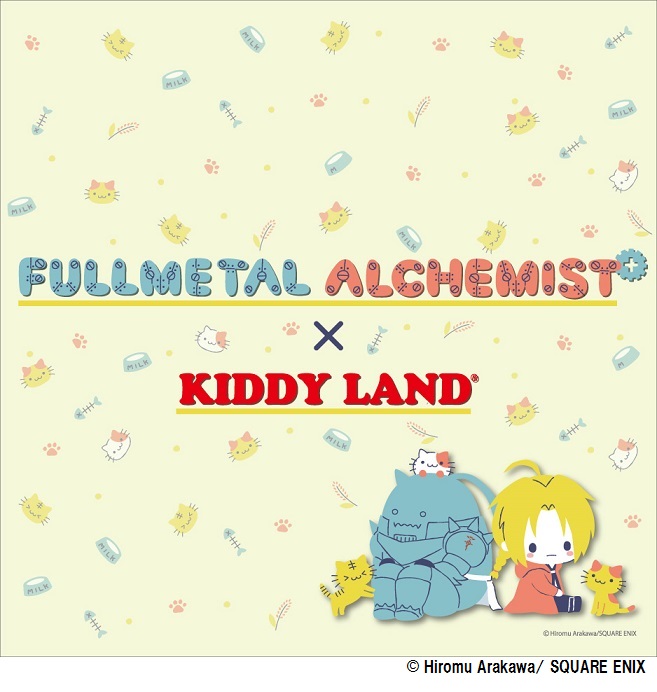 キデイランド16店舗で 鋼の錬金術師 キャンペーン Fullmetal Alchemist Kiddyland 開催 17年12月1日 金 12月31日 日 株式会社キデイランドのプレスリリース