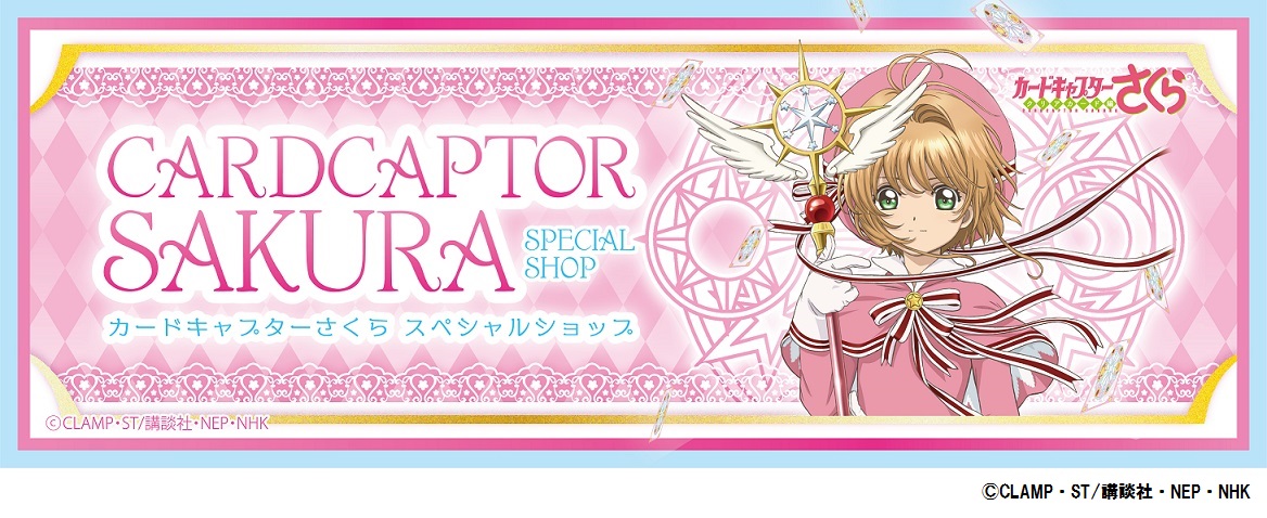 カードキャプターさくら 丹下桜さん直筆サイン入りポスター