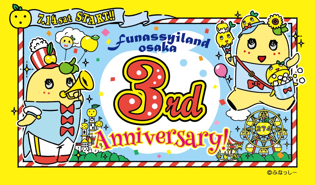 ふなっしーland大阪梅田店 18年7月14日 土 3rd Anniversary フェア 開催 株式会社キデイランドのプレスリリース