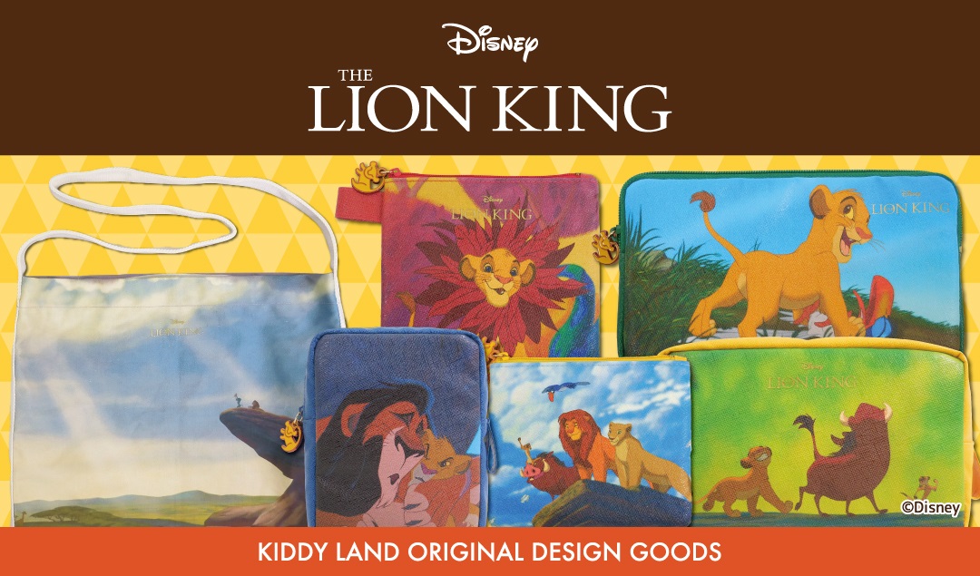 18年7月21日 土 キデイランド34店舗でキデイランドオリジナルデザイン ライオン キング 商品第二弾発売 株式会社キデイランドのプレスリリース