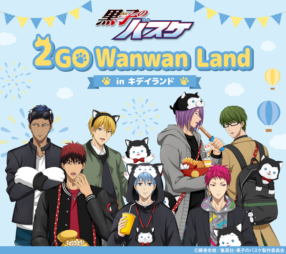 キデイランド4店舗でキャラバン 黒子のバスケ 2go Wanwan Land In キデイランド 開催 19年10月12日 土 株式会社キデイランドのプレスリリース