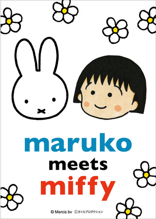 キデイランド19店舗とmiffy style16店舗で「maruko meets miffy