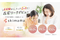ママ向け在宅ワーク支援スクールskimamaの運営組織が40名を突破!キャリアスイッチ様に1日密着取材されました。