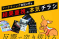 チラシ・ポスター・パンフレット・名刺・デザイン制作サービスを本格リリース@静岡のWEBマーケティング会社㈱Shinker(シンカー)がデータから導き出す、結果に直結する紙面を本気で作ります!