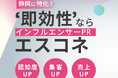 株式会社Shinker、静岡特化のインフルエンサーPRサービス「エスコネ」が累計アサイン300件・登録インフルエンサー100名を突破。地域密着型キャスティングで企業の認知拡大・集客・売上向上を支援
