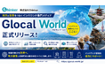株式会社Shinker、地方と世界をつなぐインバウンド専門メディア「Glocal World」を正式リリース。外国人集客の成功事例や観光DXを毎日発信