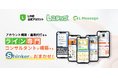LINE専門コンサルタントが支援。株式会社Shinker、LINE公式アカウント構築・運用代行サービスを開始！顧客育成から売上向上までをワンストップで実現します！