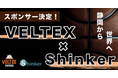 株式会社Shinker（本社：静岡県静岡市、代表：曽根田光）、ベルテックス静岡とシルバーパートナー契約を締結！―地域スポーツの発展と静岡の活性化を応援―
