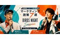 新規集客・リピート率向上の実践策を解説　Shinker代表・曽根田光が9月25日、袋井市「BIRDS NIGHT / SESSION」に登壇