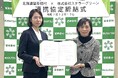 北海道留寿都村とステラーグリーンがカーボンニュートラルの実現に向けた連携協定を締結
