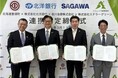 北海道豊頃町、北洋銀行、佐川急便との森林資源の活用によるカーボンニュートラルおよび持続可能な社会の実現に向けた連携協定調印式を実施