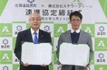 北海道雄武町とステラーグリーンがカーボンニュートラルの実現に向けた連携協定を締結
