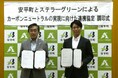 北海道安平町とステラーグリーンがカーボンニュートラルの実現に向けた連携協定を締結
