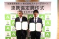 北海道津別町とステラーグリーンがカーボンニュートラルの実現に向けて連携協定を締結