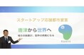 唐津市にて「唐津スタートアップフォーラム」を開催しました