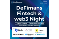 DeFimans、3/3(月)にBitGo・GSR・Figment・Halborn・Messari JPとJapan Fintech weekサイドイベントを開催!著名ゲストも登壇予定!