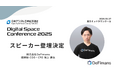 【2/27】web3プロフェッショナルファームDeFimans、「Digital Space Conference 2025」に登壇決定!