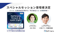 3/3(月)DeFimans主催イベント登壇詳細発表!前自民党web3PT 事務局長 川崎ひでと衆議院議員登壇、司会はForbes JAPAN執行役員 谷本有香氏に決定