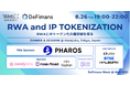 8月26日(火)「RWA and IP TOKENIZATION」~【大企業×web3】RWAとIPトークン化の最前線を探る~by DeFimans