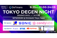 8月25日(月)「TOKYO DEGEN NIGHT」~DeFiネイティブが集う最前線コミュニティイベント~by DeFimans