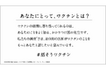 「#話そうワクチン」プロジェクト