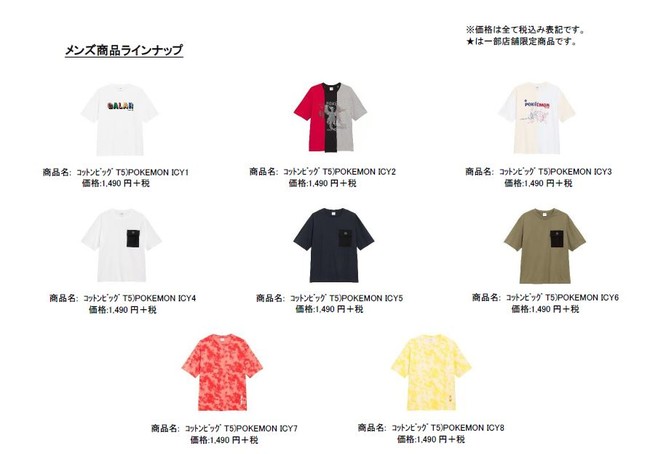 夏のファッションを盛り上げるラインナップ ジーユーとpokemonのスペシャルコレクション第２弾を発表 株式会社ジーユーのプレスリリース