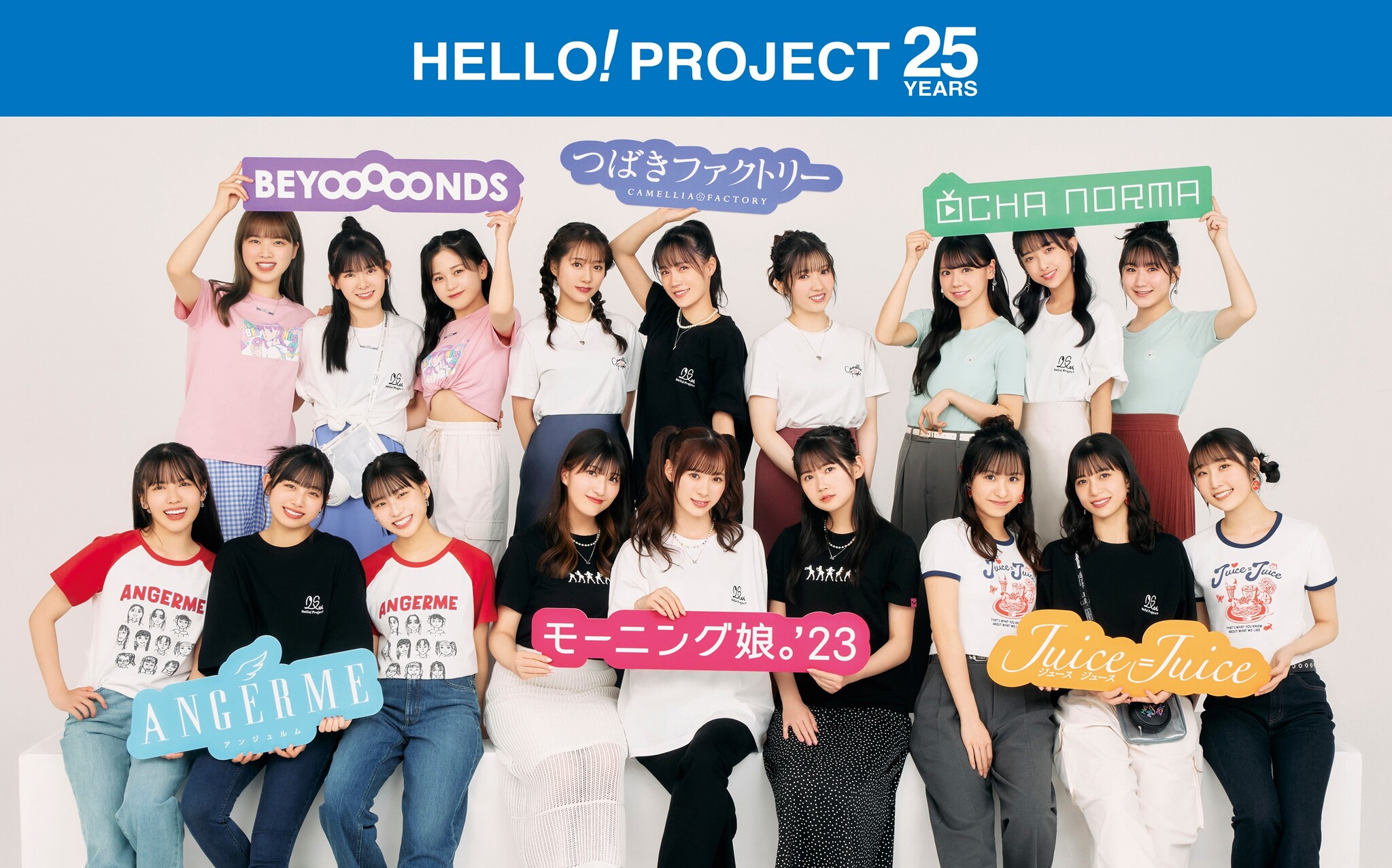 HELLO! PROJECTの25周年を記念し、初のコラボレーションを発表｜株式