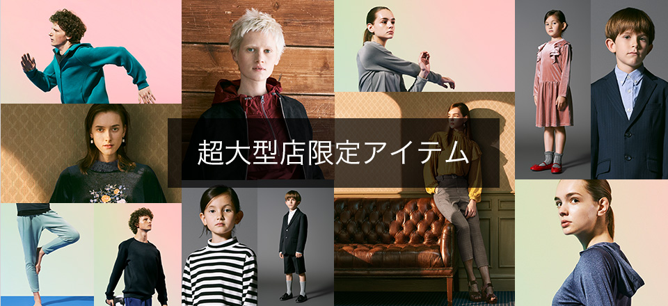 ジーユー初のファッションデジタルストア 史上最大級の品揃え 売場面積 ジーユー横浜港北ノースポート モール店 17年9月15日 金 オープン 株式会社ジーユーのプレスリリース