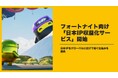 NEIGHBOR、フォートナイト向け「日本IP収益化サービス」を開始