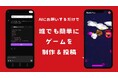 3週間で500本誕生 — AIゲーム生成プラットフォーム『DreamCore』β版が一般公開