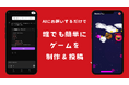 スマホひとつで誰でもゲームメーカー!DreamCore体験イベントが即日ソールドアウト!急遽追加申し込み開始!