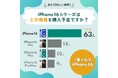 iPhone 16シリーズ4機種の人気ランキング!2位は『iPhone 16 Pro』、1位は?【iPhone 16シリーズ購入意識調査】