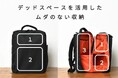 バッグ研究家20年の知見から“探し物”にさよなら ― 年間150時間を節約。バッグの中の迷子問題を解決する『時短リュック』がMakuakeで先行発売開始