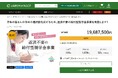 岩手県陸前高田市 返済不要の給付型奨学金事業のための資金調達で、1,600万円の目標金額達成
