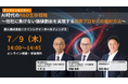 【無料オンラインセミナー】ナインシグマ、帝人と共催で『AI時代のR&D生存戦略 ～他社に負けない価値創出を実現する探索プロセスの設計方法～』