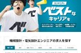 機電エンジニア採用サイト「ベスキャリ機電」を11 月7 日にオープン、需要旺盛な半導体業界や機械設計など機電分野のエンジニア採用を強化