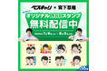 エンジニア求人サイト「ベスキャリ」のLINE公式アカウント開設を記念し、「ベスキャリ」とお笑いコンビ宮下草薙がコラボしたLINEスタンプを無料配信
